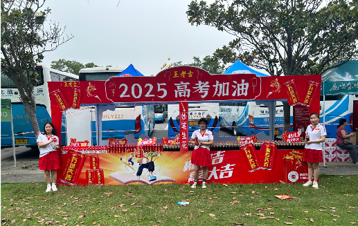 大新王老吉高考活动搭建
