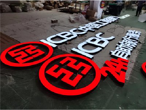 大新教你如何保养亚克力发光字