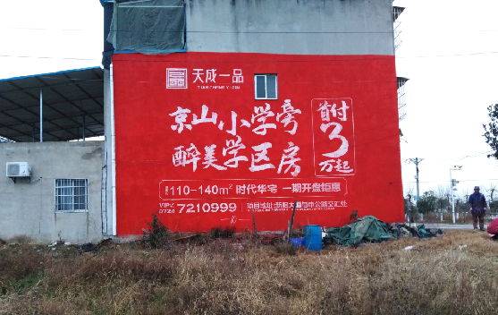 大新墙体彩绘宣传效果如何？