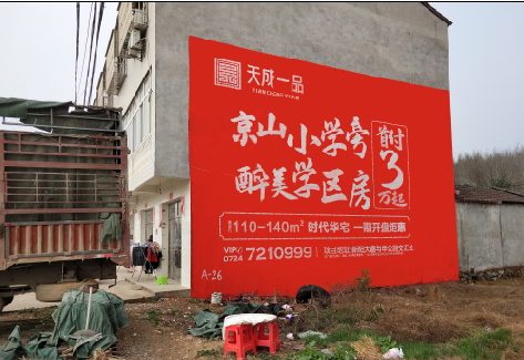 大新户外墙体广告的独特宣传魅力