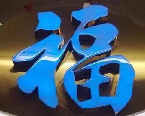 大新树脂字发黄或坏了，自己怎么修？